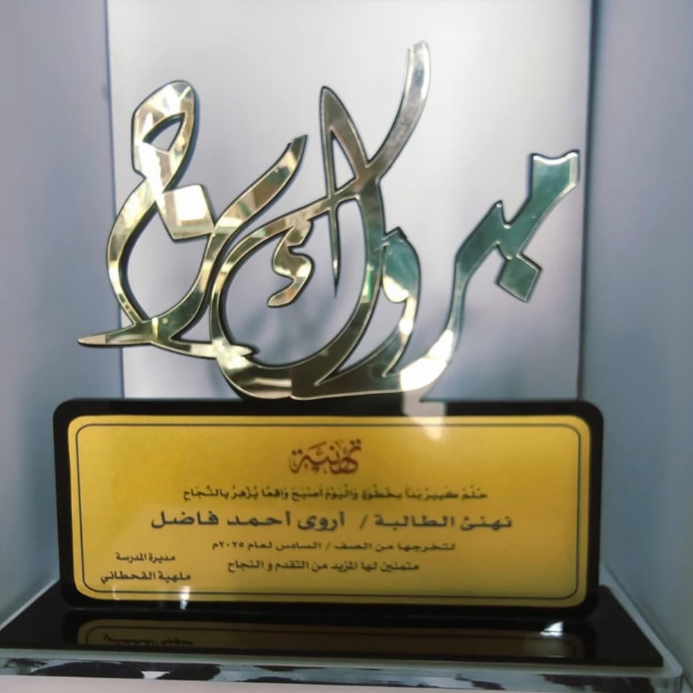 دروع نجاح