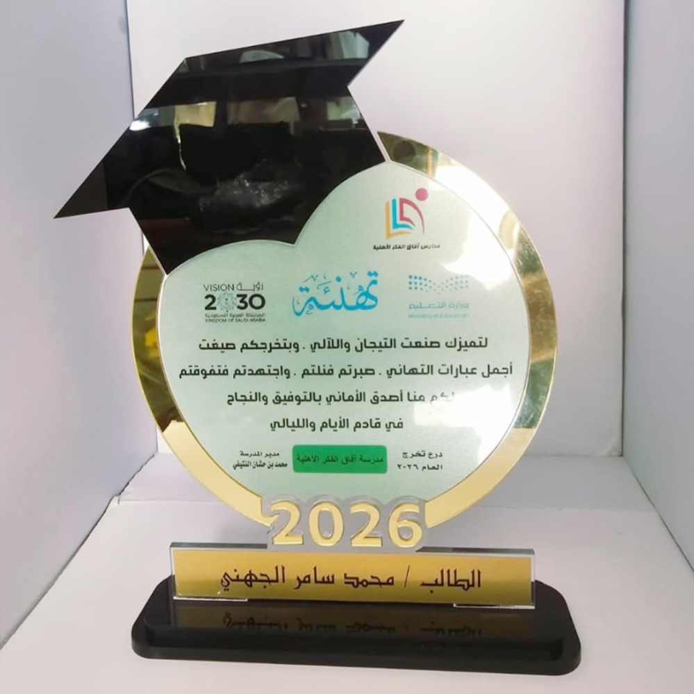 دروع تخرج