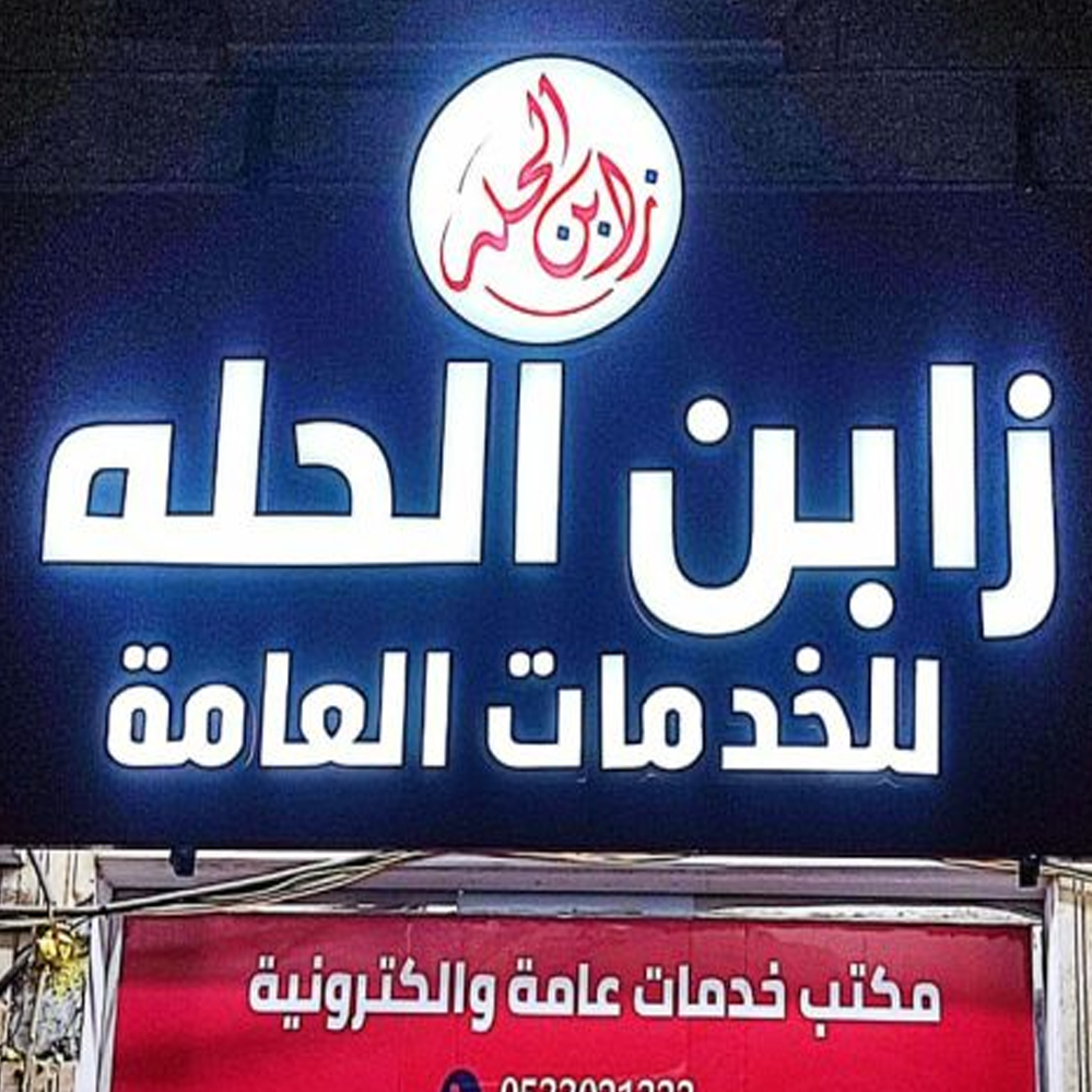 نموذج لوحات احرف بارزة ومضيئة 5